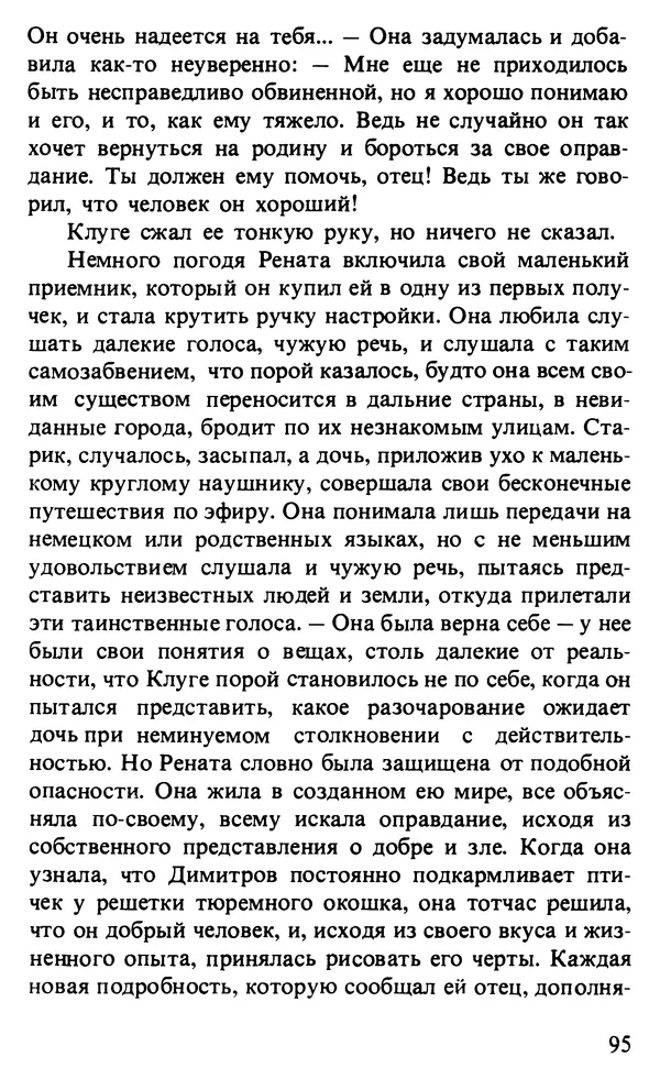 КулЛиб. Любен  Станев - Обледенелый мост. Страница № 98