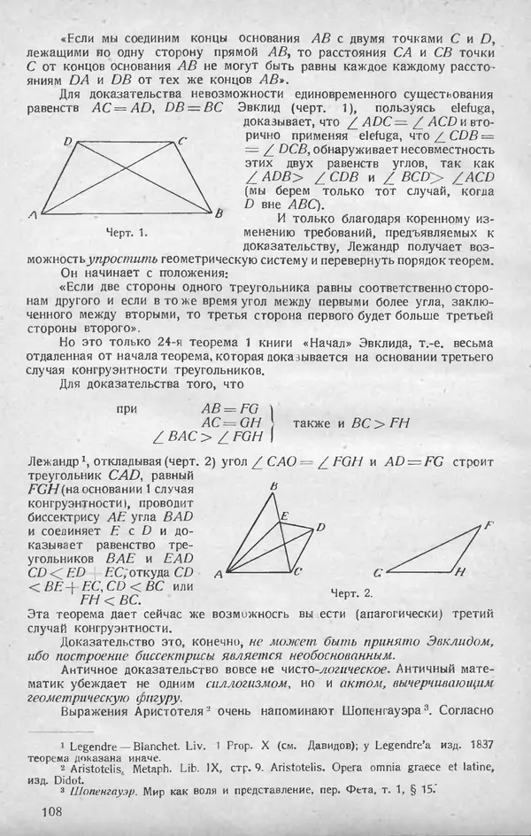 КулЛиб.   журнал «Математическое образование» - Математическое образование 1928 №03. Страница № 14