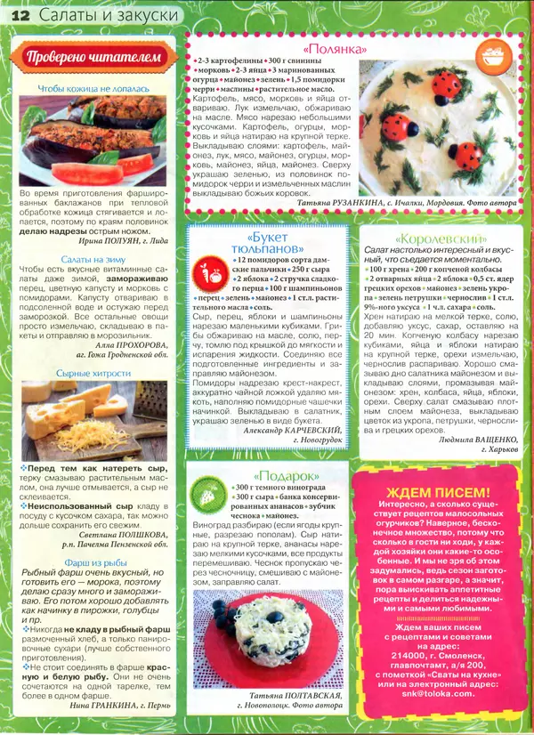КулЛиб.   журнал Сваты на кухне - Сваты на кухне 2016 №7(21). Страница № 12