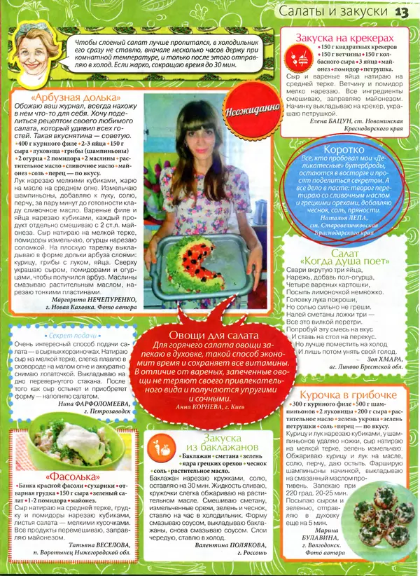 КулЛиб.   журнал Сваты на кухне - Сваты на кухне 2016 №7(21). Страница № 13