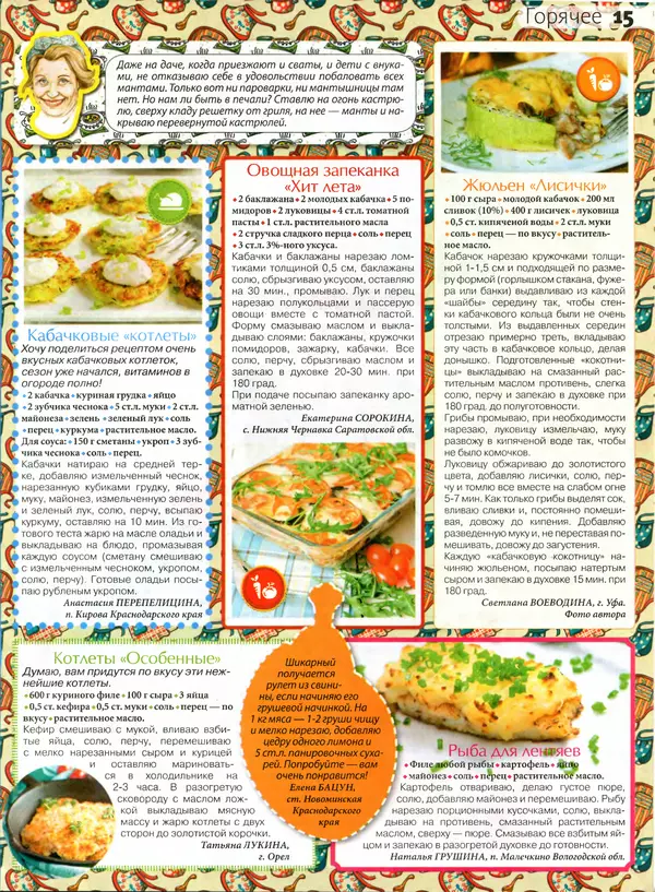 КулЛиб.   журнал Сваты на кухне - Сваты на кухне 2016 №7(21). Страница № 15