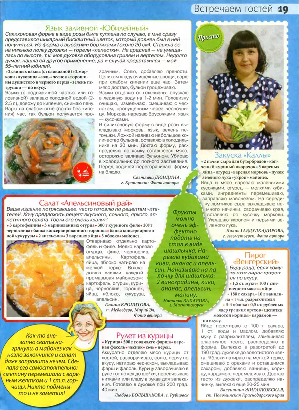 КулЛиб.   журнал Сваты на кухне - Сваты на кухне 2016 №7(21). Страница № 19