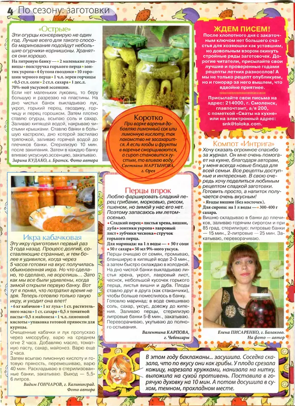 КулЛиб.   журнал Сваты на кухне - Сваты на кухне 2016 №7(21). Страница № 4