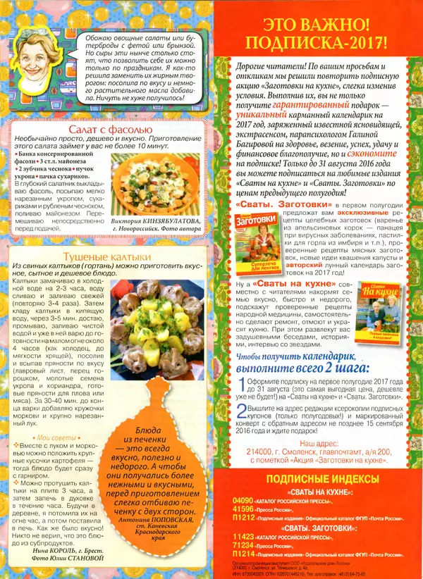КулЛиб.   журнал Сваты на кухне - Сваты на кухне 2016 №7(21). Страница № 7