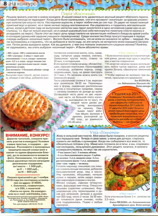 КулЛиб.   журнал Сваты на кухне - Сваты на кухне 2016 №7(21). Страница № 8