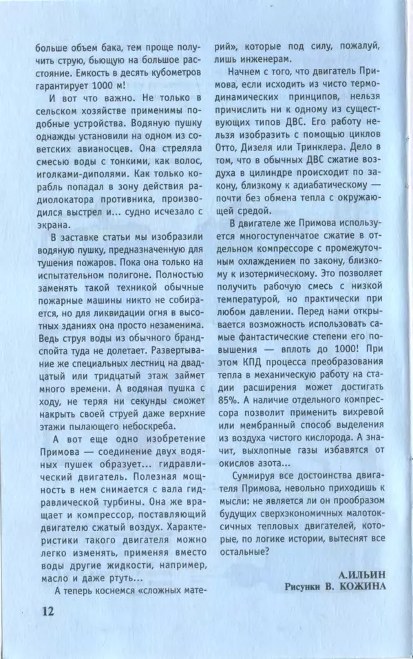 КулЛиб.   Журнал «Юный техник» - Юный техник, 1997 №08. Страница № 14