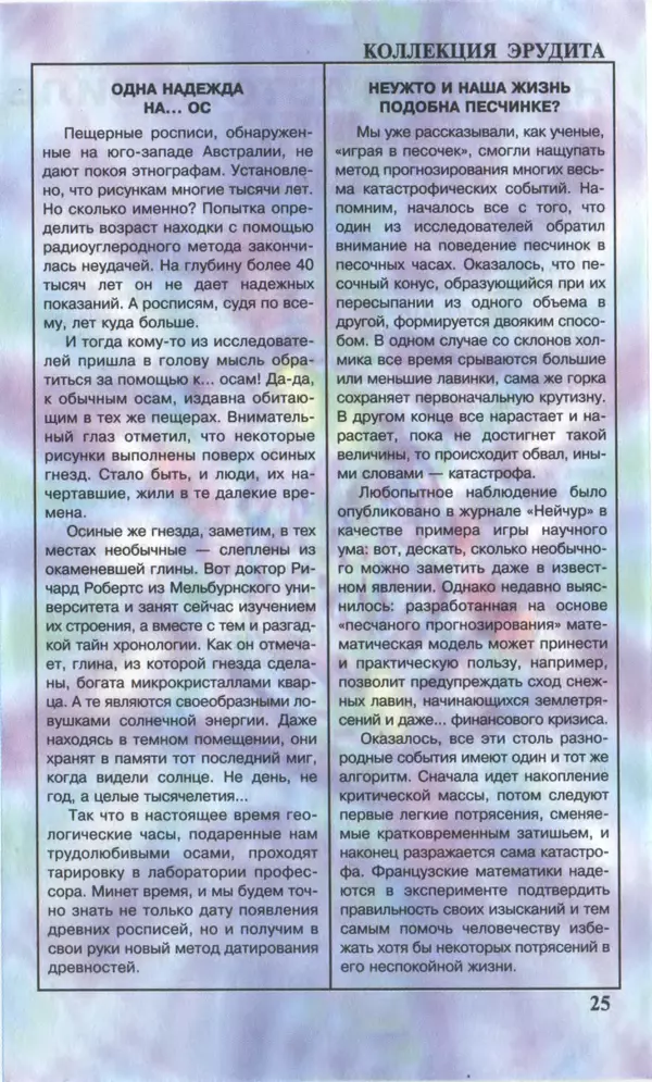 КулЛиб.   Журнал «Юный техник» - Юный техник, 1997 №08. Страница № 27