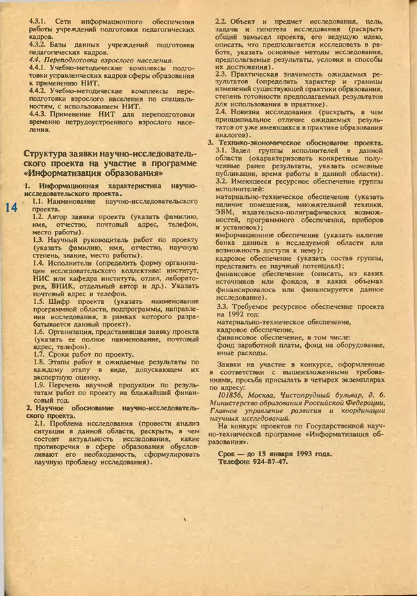 КулЛиб.   журнал «Информатика и образование» - Информатика и образование 1992 №05-06. Страница № 16