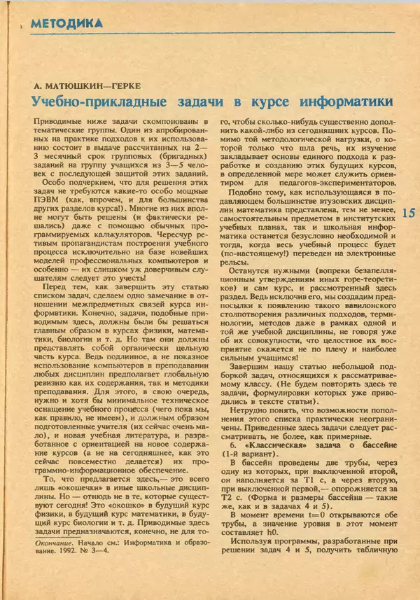 КулЛиб.   журнал «Информатика и образование» - Информатика и образование 1992 №05-06. Страница № 17