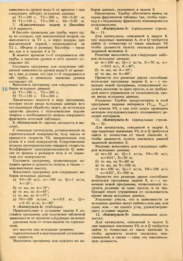 КулЛиб.   журнал «Информатика и образование» - Информатика и образование 1992 №05-06. Страница № 18
