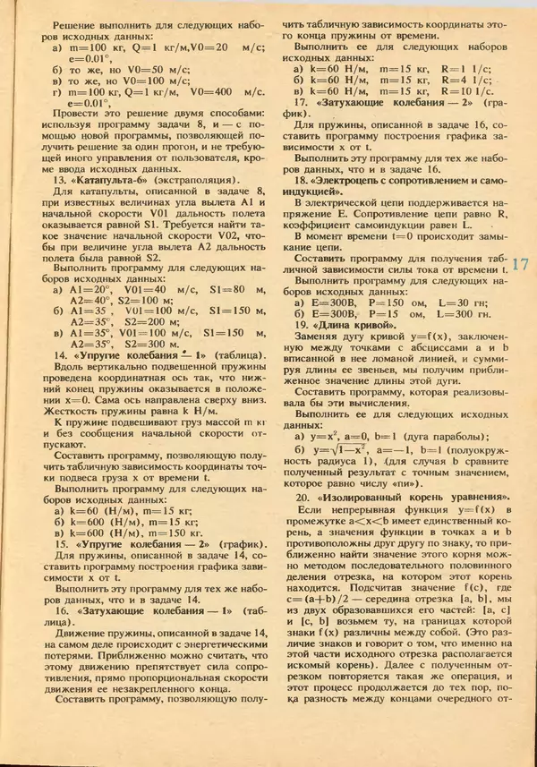 КулЛиб.   журнал «Информатика и образование» - Информатика и образование 1992 №05-06. Страница № 19