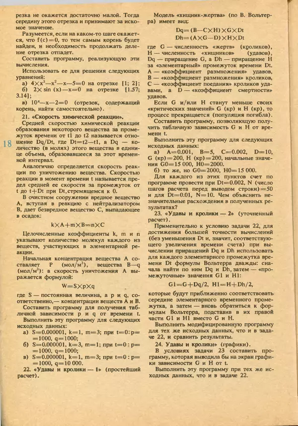 КулЛиб.   журнал «Информатика и образование» - Информатика и образование 1992 №05-06. Страница № 20