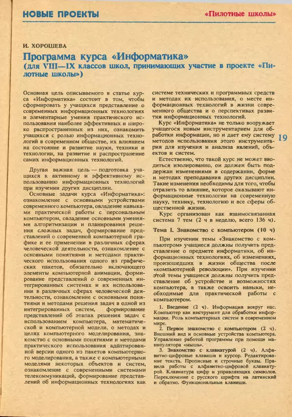 КулЛиб.   журнал «Информатика и образование» - Информатика и образование 1992 №05-06. Страница № 21