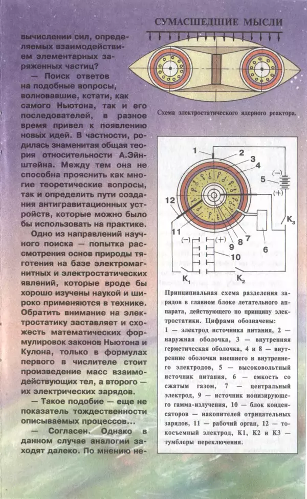 КулЛиб.   Журнал «Юный техник» - Юный техник, 1997 №09. Страница № 37