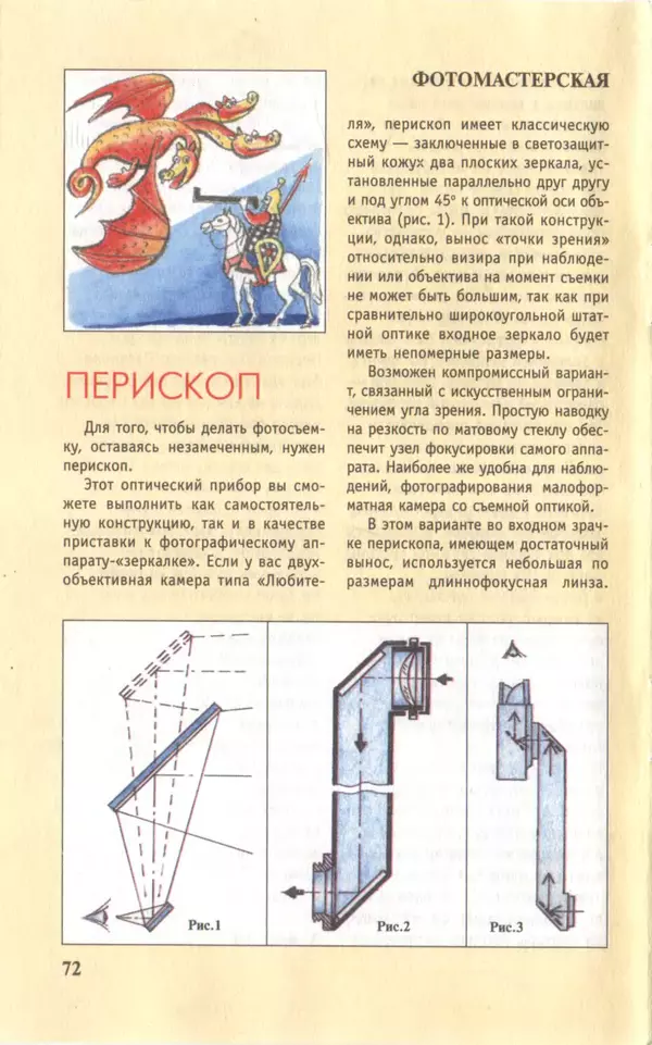 КулЛиб.   Журнал «Юный техник» - Юный техник, 1997 №09. Страница № 74