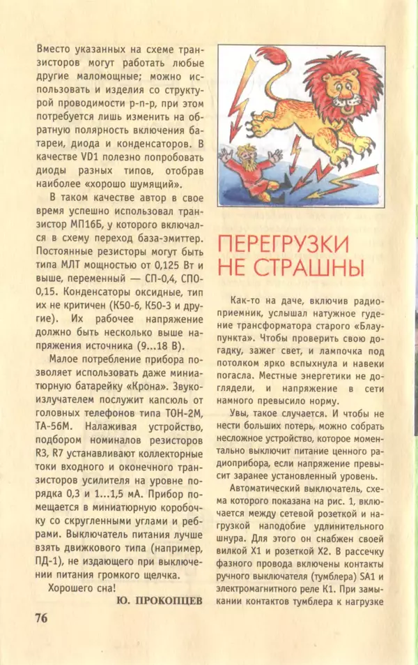 КулЛиб.   Журнал «Юный техник» - Юный техник, 1997 №09. Страница № 78