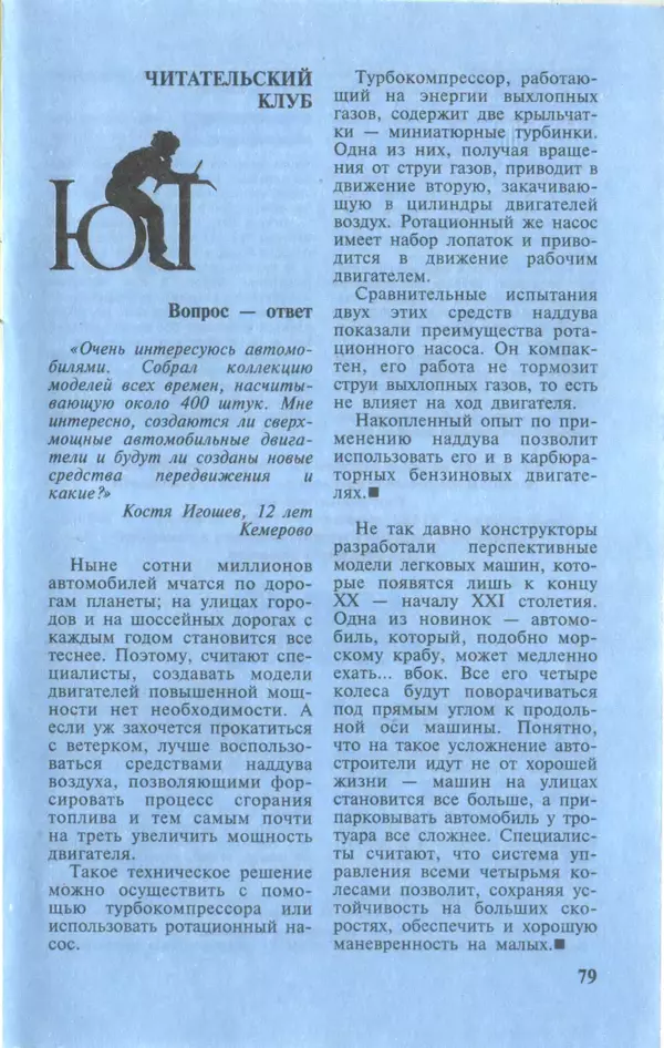 КулЛиб.   Журнал «Юный техник» - Юный техник, 1997 №09. Страница № 81