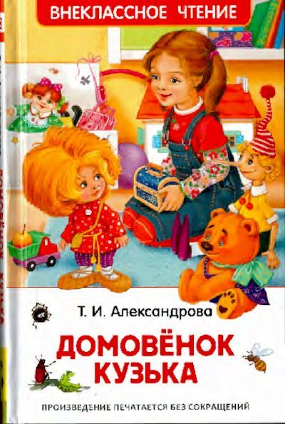Домовёнок Кузька (pdf)