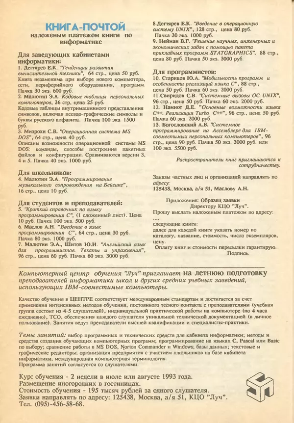 КулЛиб.   журнал «Информатика и образование» - Информатика и образование 1993 №01. Страница № 10