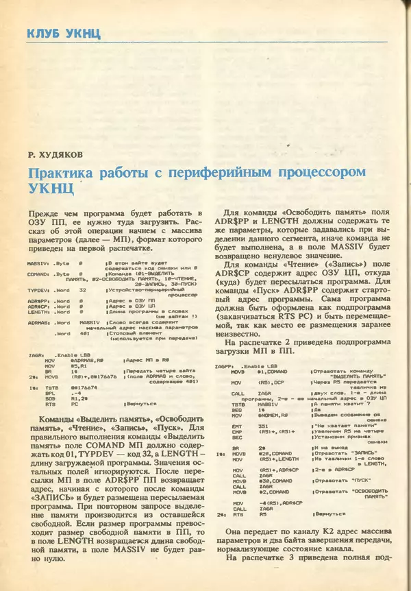 КулЛиб.   журнал «Информатика и образование» - Информатика и образование 1993 №01. Страница № 100