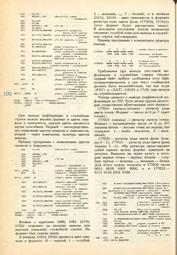 КулЛиб.   журнал «Информатика и образование» - Информатика и образование 1993 №01. Страница № 102
