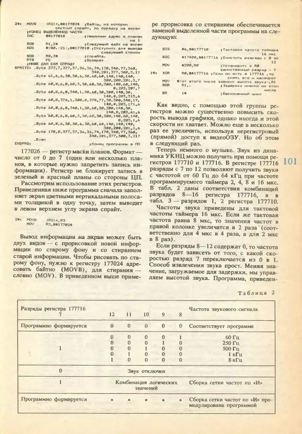 КулЛиб.   журнал «Информатика и образование» - Информатика и образование 1993 №01. Страница № 103