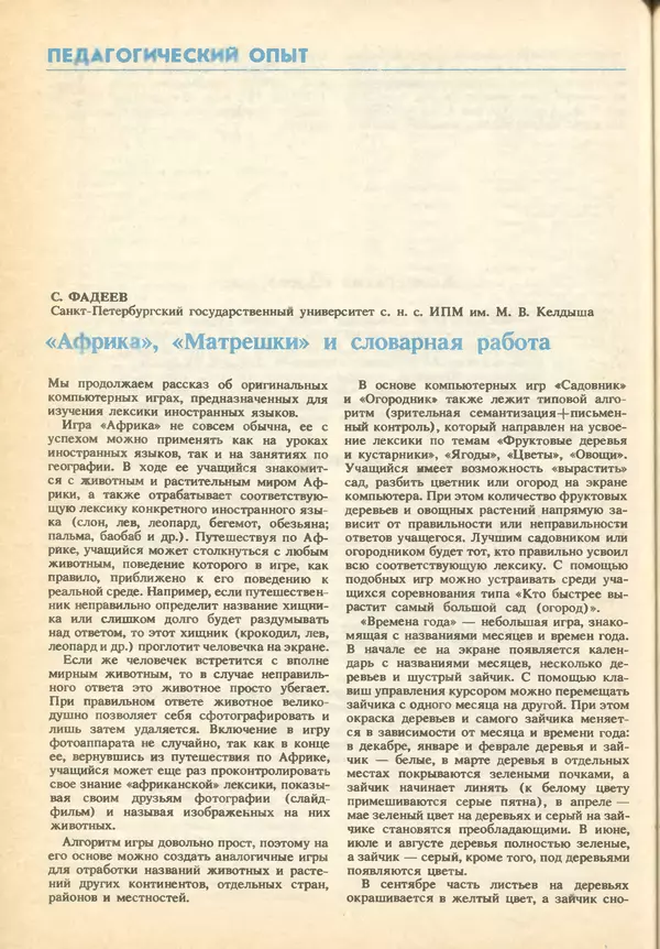 КулЛиб.   журнал «Информатика и образование» - Информатика и образование 1993 №01. Страница № 106