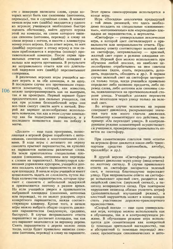 КулЛиб.   журнал «Информатика и образование» - Информатика и образование 1993 №01. Страница № 108