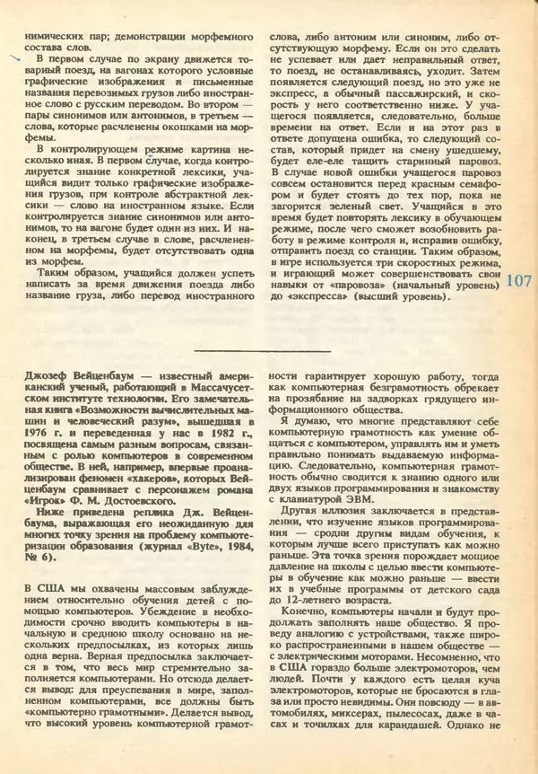 КулЛиб.   журнал «Информатика и образование» - Информатика и образование 1993 №01. Страница № 109
