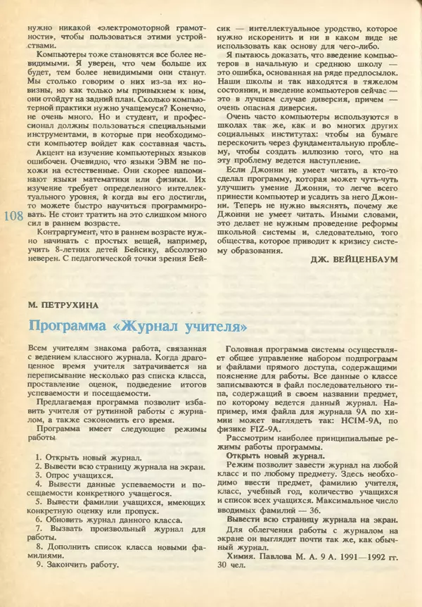 КулЛиб.   журнал «Информатика и образование» - Информатика и образование 1993 №01. Страница № 110