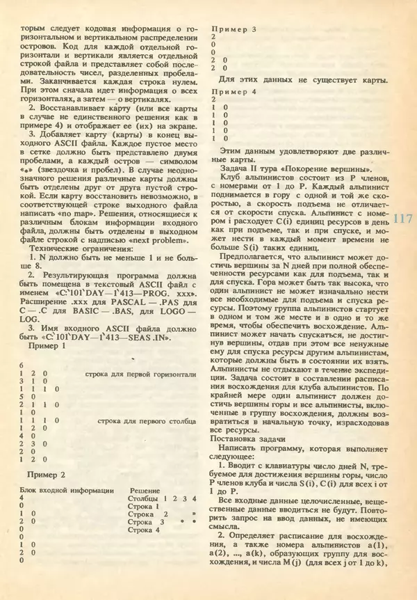 КулЛиб.   журнал «Информатика и образование» - Информатика и образование 1993 №01. Страница № 119