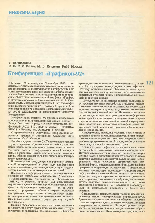КулЛиб.   журнал «Информатика и образование» - Информатика и образование 1993 №01. Страница № 123