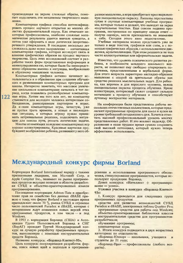 КулЛиб.   журнал «Информатика и образование» - Информатика и образование 1993 №01. Страница № 124