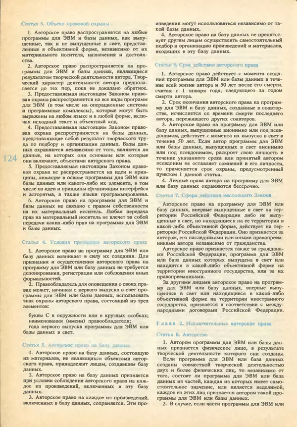 КулЛиб.   журнал «Информатика и образование» - Информатика и образование 1993 №01. Страница № 126