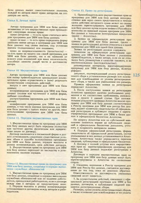 КулЛиб.   журнал «Информатика и образование» - Информатика и образование 1993 №01. Страница № 127