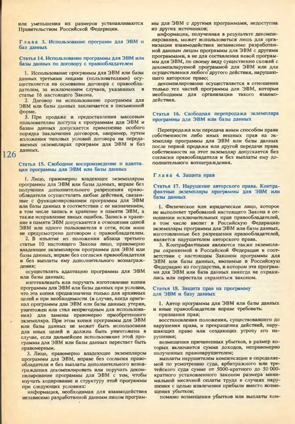 КулЛиб.   журнал «Информатика и образование» - Информатика и образование 1993 №01. Страница № 128