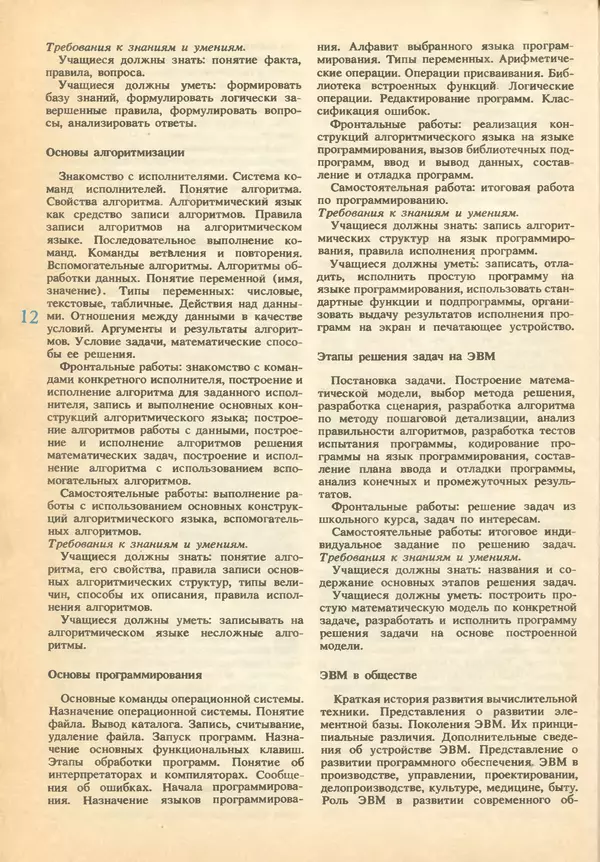 КулЛиб.   журнал «Информатика и образование» - Информатика и образование 1993 №01. Страница № 14