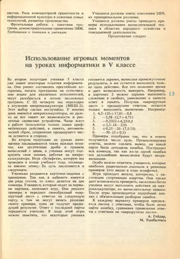 КулЛиб.   журнал «Информатика и образование» - Информатика и образование 1993 №01. Страница № 15