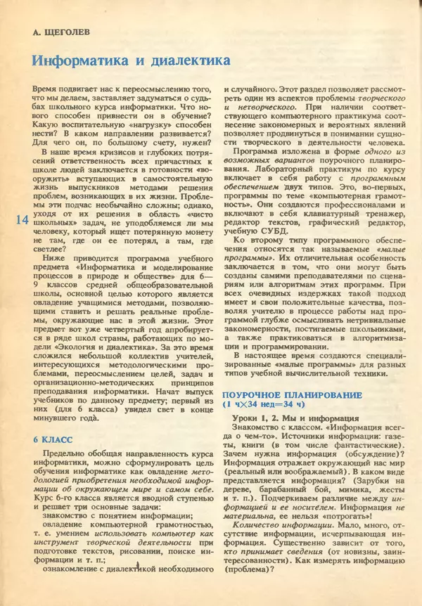КулЛиб.   журнал «Информатика и образование» - Информатика и образование 1993 №01. Страница № 16