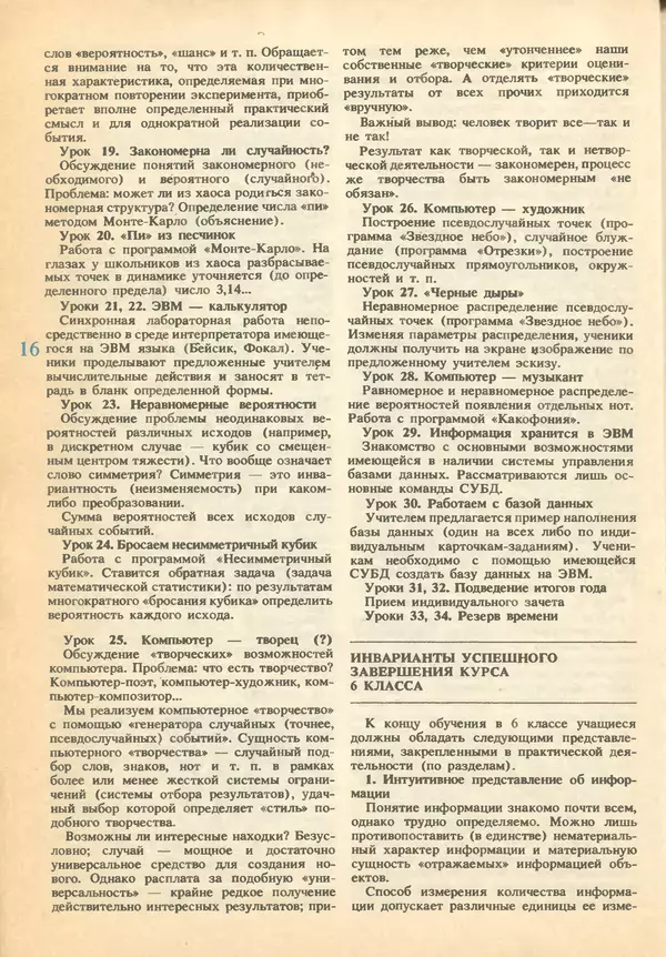 КулЛиб.   журнал «Информатика и образование» - Информатика и образование 1993 №01. Страница № 18