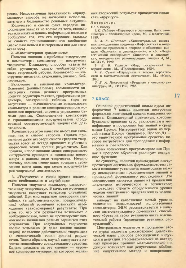 КулЛиб.   журнал «Информатика и образование» - Информатика и образование 1993 №01. Страница № 19