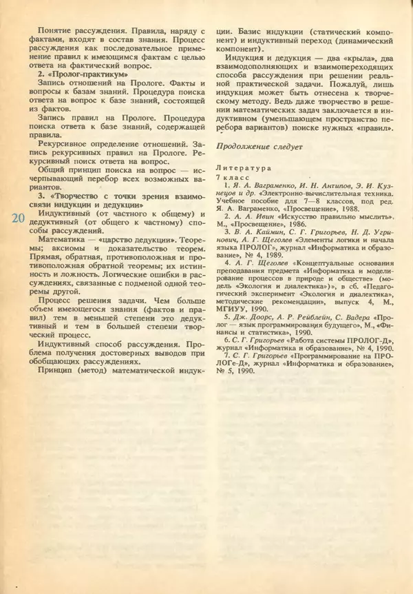 КулЛиб.   журнал «Информатика и образование» - Информатика и образование 1993 №01. Страница № 22