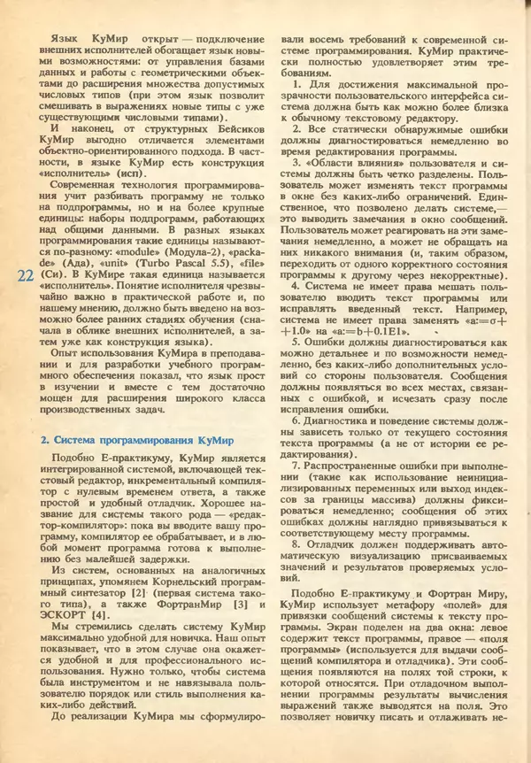КулЛиб.   журнал «Информатика и образование» - Информатика и образование 1993 №01. Страница № 24