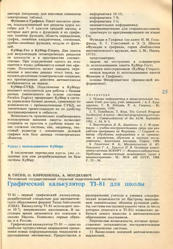 КулЛиб.   журнал «Информатика и образование» - Информатика и образование 1993 №01. Страница № 27