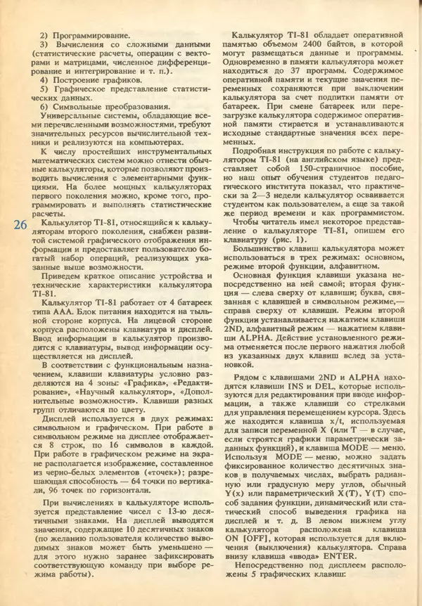 КулЛиб.   журнал «Информатика и образование» - Информатика и образование 1993 №01. Страница № 28