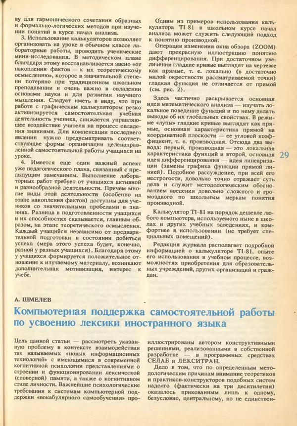 КулЛиб.   журнал «Информатика и образование» - Информатика и образование 1993 №01. Страница № 31