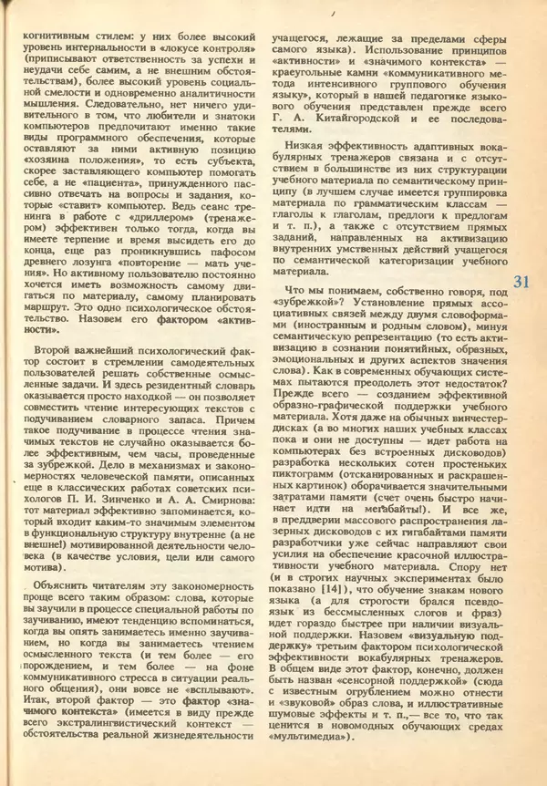 КулЛиб.   журнал «Информатика и образование» - Информатика и образование 1993 №01. Страница № 33