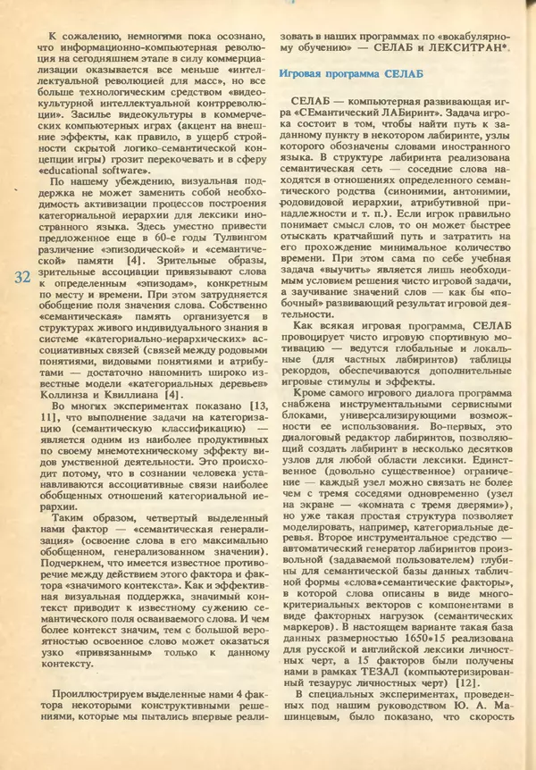 КулЛиб.   журнал «Информатика и образование» - Информатика и образование 1993 №01. Страница № 34