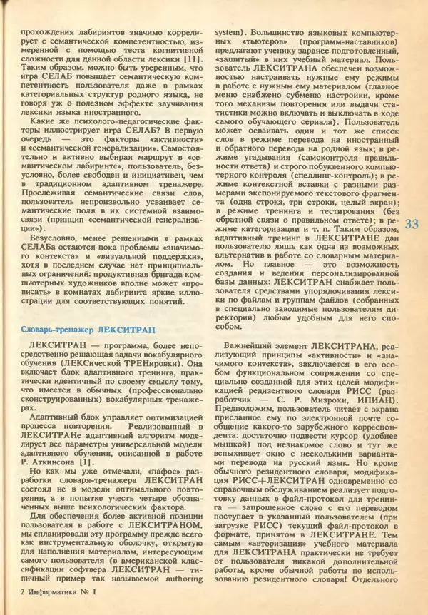 КулЛиб.   журнал «Информатика и образование» - Информатика и образование 1993 №01. Страница № 35