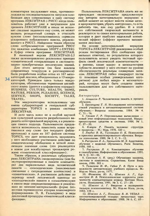 КулЛиб.   журнал «Информатика и образование» - Информатика и образование 1993 №01. Страница № 36